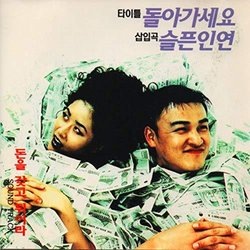 Take The Money and Run Away Soundtrack (Choi Mansik) - CD cover