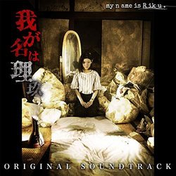 My Name Is Riku Soundtrack (Junichi Matsuda) - CD cover
