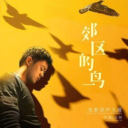Jiao qu de niao Soundtrack (Xiaohe ) - CD cover