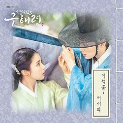 Rookie Historian GooHaeRyung, Pt. 3 Soundtrack (Lee Seok Hoon) - CD cover