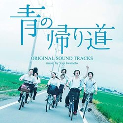 We are Soundtrack (Yuji Iwamoto) - CD cover