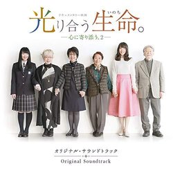 Movie Hikariauinochi Soundtrack (Keizo Horiuchi	, Sae Shinohara) - CD cover