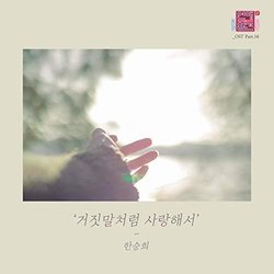 Love Interference Season 2, Pt. 16 サウンドトラック (한승희 ) - CDカバー