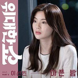 The Great Show, Pt. 2 Soundtrack (Lee Sun Bin) - CD cover