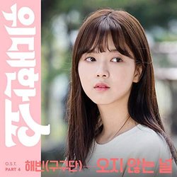The Great Show, Pt. 4 Soundtrack (Haebin ) - CD cover