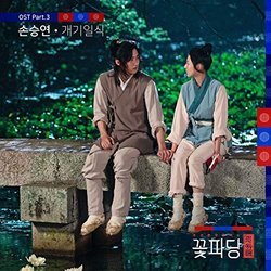 Flower Crew: Joseon Marriage Agency, Pt. 3 Soundtrack (Sonnet Son) - CD cover
