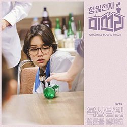 Miss Lee, Pt. 2 Ścieżka dźwiękowa (Okdal ) - Okładka CD