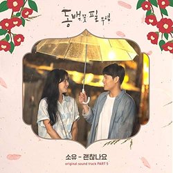 When the Camellia Blooms, Pt. 5 Soundtrack (Soyou ) - CD-Cover