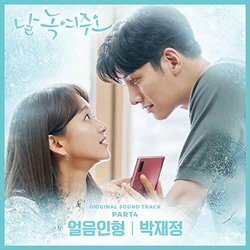 Melting Me Softly, Pt. 4 Ścieżka dźwiękowa (Jaejung Parc) - Okładka CD