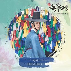 The Tale Of Nokdu, Pt. 6 サウンドトラック (Minseo ) - CDカバー