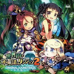 Etrian Mystery Dungeon 2 Soundtrack (Yuzo Koshiro) - CD cover