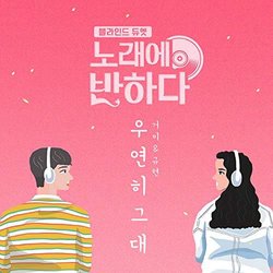 Love at first song Soundtrack (Gummy & Kyuhyun) - Cartula