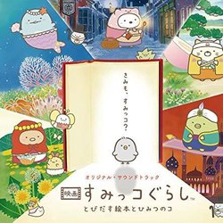Eiga Sumikkogurashi Tobidasuehonntohimitsunoko Trilha sonora (Yoshiaki Dewa	, Yuri Habuka, Mariko Horikawa	) - capa de CD