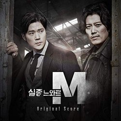The Missing Trilha sonora (Roh Hyoung Woo, In Ro Joo, Ma Sang Woo, Lee Tae Hyun) - capa de CD