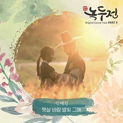 The Tale Of Nokdu, Pt. 9 サウンドトラック (Parc Jae Jung) - CDカバー