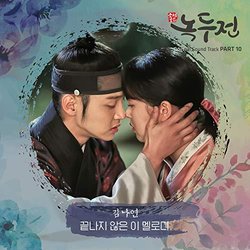 The Tale Of Nokdu, Pt. 10 声带 (Kim Nayeon 김나연) - CD封面