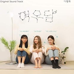 Have a gossip Soundtrack (Lee Myunghee) - CD cover