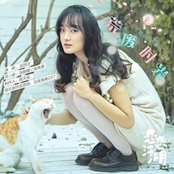 Lovely Swords Girl Starting Song: Time Slipping By 声带 (Liu RunJie) - CD封面