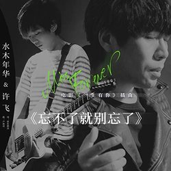 Miss Forever: Never Forget Episode Song Soundtrack (Xu Fei, Shui Mu Nian Hua) - CD cover