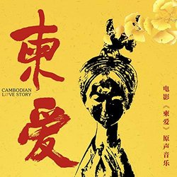 Cambodian Love Story Soundtrack (Wang Qian, He Shu	) - CD cover