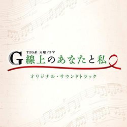 G Senjou No Anata To Watashi Soundtrack (Mayuko , 	Kenichiro Suehiro) - Cartula