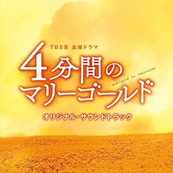 4 Punkan No Marigold Trilha sonora (Shu Kanematsu, Miki Sakurai	) - capa de CD