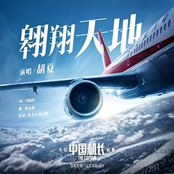 The Captain: Soaring The World Episode Song 声带 (Fox Hu) - CD封面