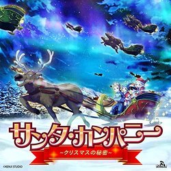 Santa Company サウンドトラック (Hisakuni , Shoichiro Hirata, Takuma Sogi, Yuko Takahashi) - CDカバー