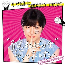 Kakure bicchi yattemashita Soundtrack (Erina Koyama) - CD cover