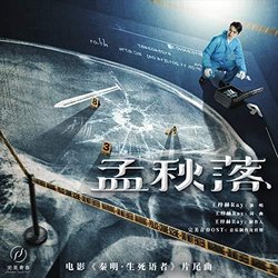 Whisper Of Silent Body: Meng Qiu Luo - Ending Song Soundtrack (Ray Wang) - CD cover