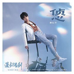 The Remedy: Searching For Your Heart - Ending Song 声带 (Jason Hong) - CD封面