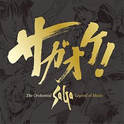 The Orchestral SaGa - Legend of Music Soundtrack (Masashi Hamauzu, Kenji Ito) - Cartula