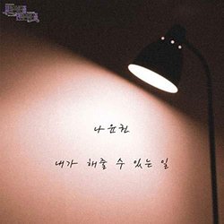 Love is beautiful, Life is wonderful, Part.6 Soundtrack (Na Yoon Kwon) - Cartula