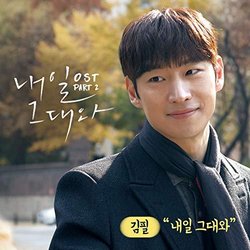 With You, Pt. 2 Soundtrack (Kim Feel) - CD cover
