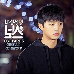 Introverted Boss, Pt. 3 Soundtrack (Sandeul ) - CD cover