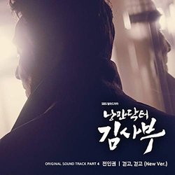Romantic Doctor Teacher Kim, Pt. 4 Colonna sonora (Jeon Inkwon) - Copertina del CD