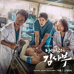 Romantic Doctor Teacher Kim, Pt. 1 Colonna sonora (Lee Hyun) - Copertina del CD