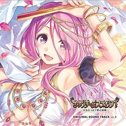 Iris Mysteria! Vol.3 - 1 Soundtrack (August & August) - CD cover