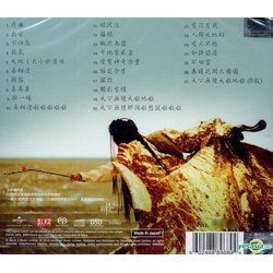 Chinese Odyssey - Tian xia wu shuang サウンドトラック (Roel A. Garca, Frankie Chan		) - CD裏表紙