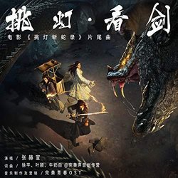 Sword and Fire - Ending Song Soundtrack (Zhang HeXuan) - CD cover