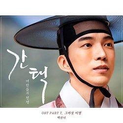 Selection: The War Between Women, Pt. 7 Soundtrack (Baek Sunnyeo) - CD cover
