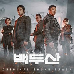 Ashfall Soundtrack (Various Artists, Bang Junsuk) - CD cover