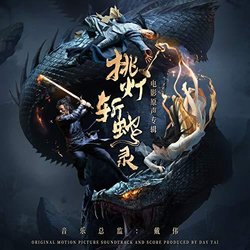 Sword and Fire Soundtrack (	Leung King Heng Keith, Labroe Lee	) - CD-Cover