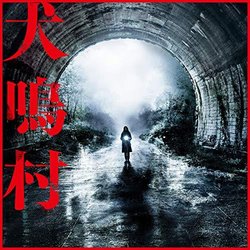 Inunaki Mura 声带 (	Shogo Kaida, Shunsuke Takizawa	) - CD封面