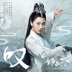 Under the Power: Sigh Episode Song Bande Originale (	Ye Qing	, Zhao Tianyu) - Pochettes de CD