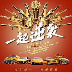 Vanguard: Make A Comeback - Episode Song Colonna sonora (F.T , Yi Lin, Qihan Ma, Chongchong Shen, Fengjiu Xiao) - Copertina del CD