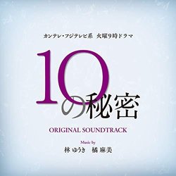 10 No Himitsu サウンドトラック (Yki Hayashi, Asami Tachibana) - CDカバー
