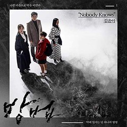 The Cursed, Pt. 1 Soundtrack (Kim Yuna) - CD cover