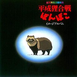 Pom Poko Image Album Soundtrack (Hasso Gakudan) - CD cover