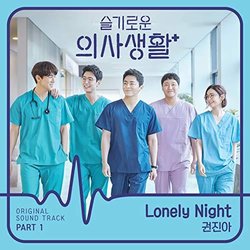 Hospital Playlist, Pt. 1 Soundtrack (Kwon Jin Ah) - CD-Cover
